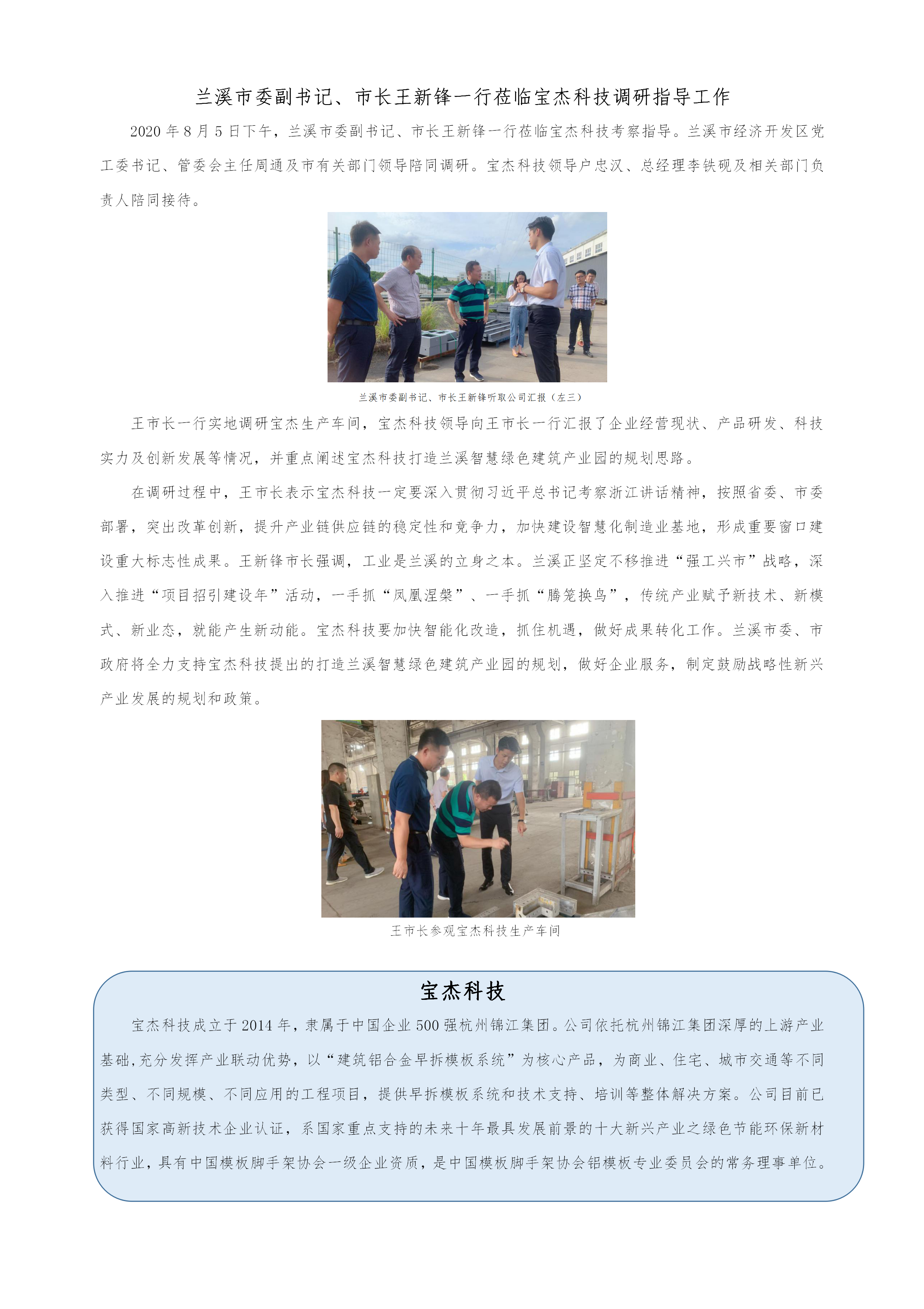 兰溪市委副书记、市长王新锋一行莅临宝杰科技考察指导_01.png